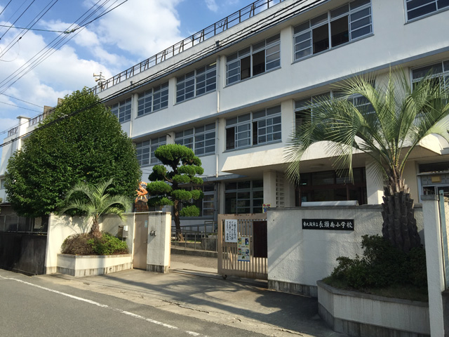 東大阪市立長瀬南小学校